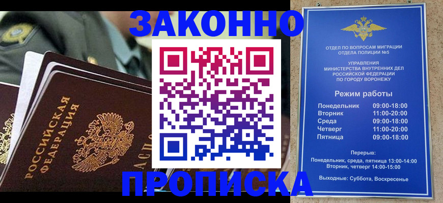 купить прописку в Салавате