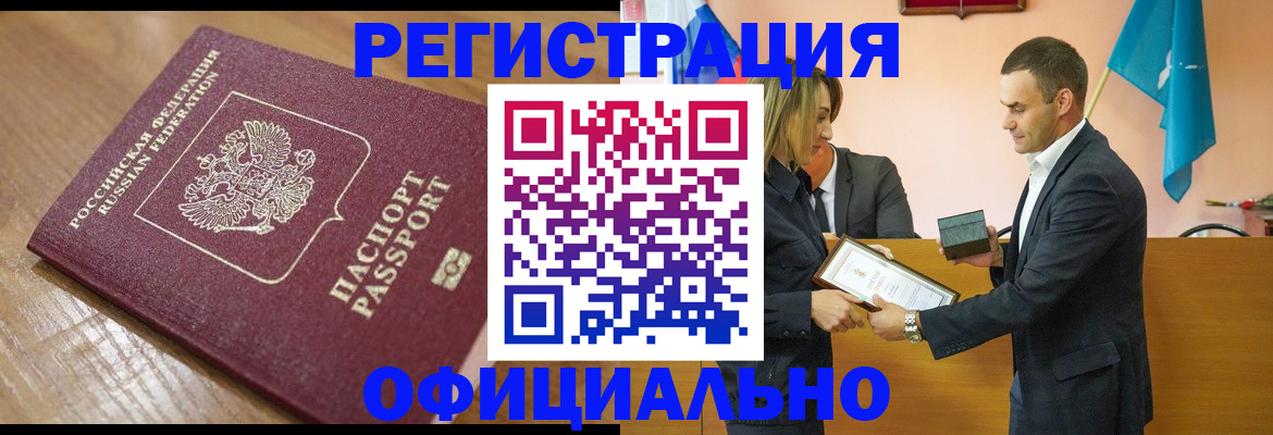 прописка для работы в Салавате